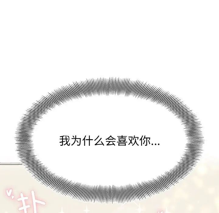 她才不是我姐姐第23話