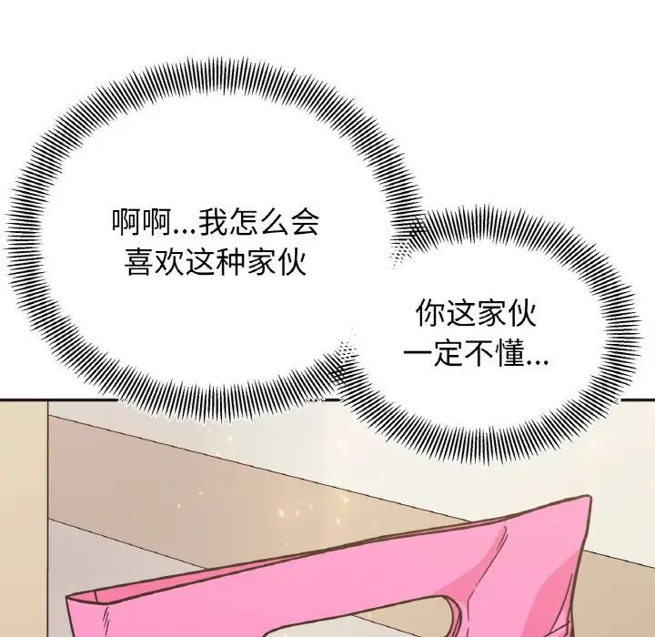 她才不是我姐姐第23話