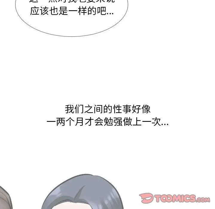 同事換換愛第168話