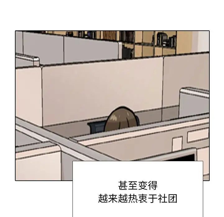 同事換換愛第168話