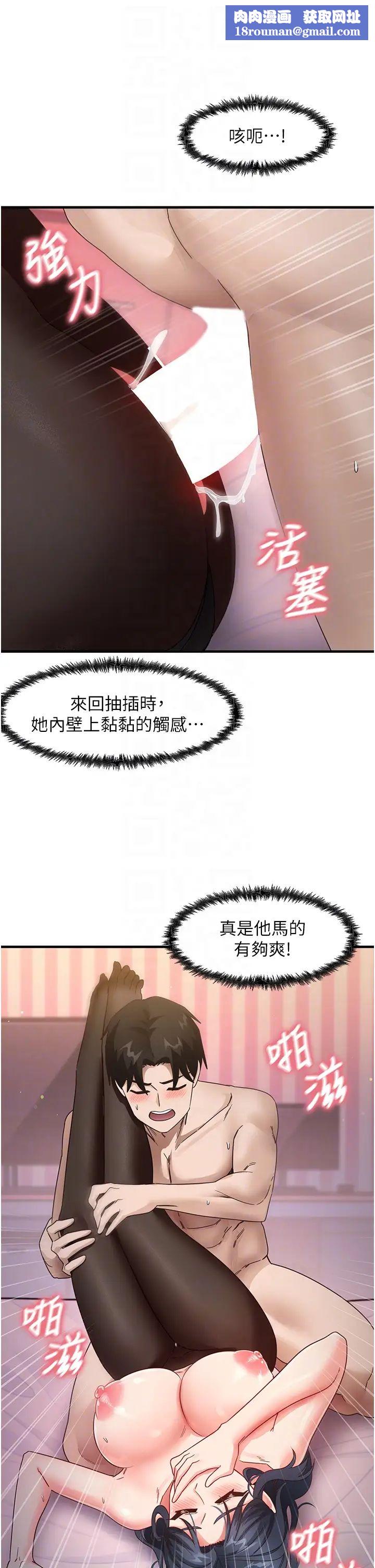 尻試之神學習法第14話-用牛奶轟炸正妹好友