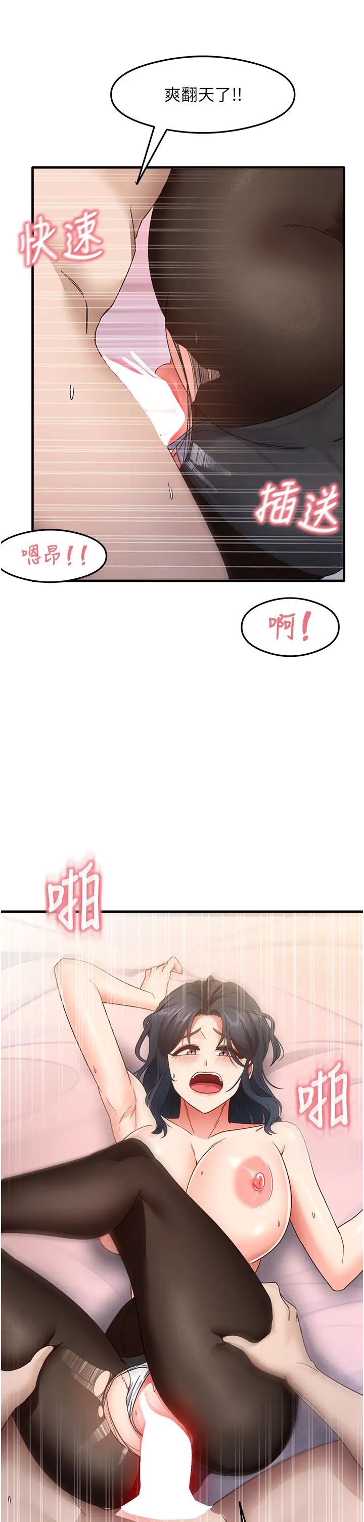 尻试之神学习法第14話-用牛奶轟炸正妹好友