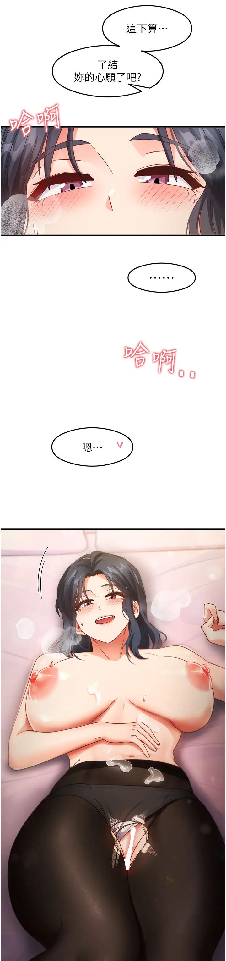 尻试之神学习法第14話-用牛奶轟炸正妹好友