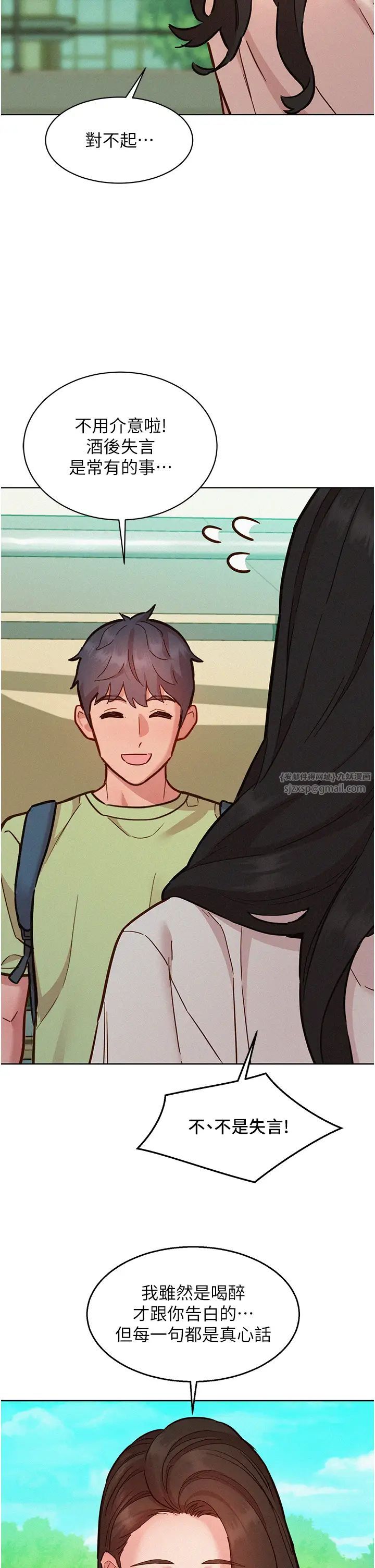 友情万睡第86話-出爾反爾的渣男!