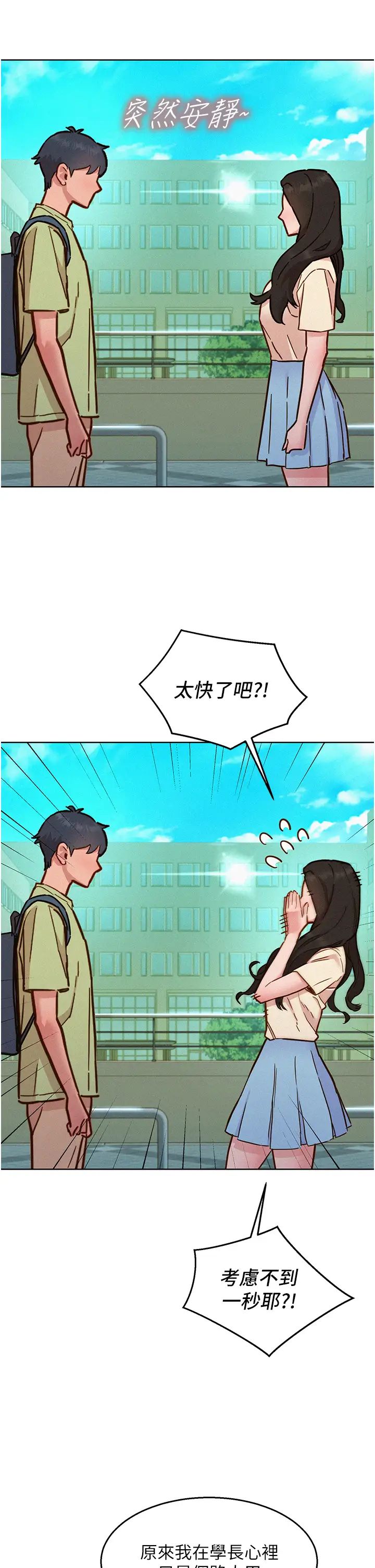 友情万睡第86話-出爾反爾的渣男!