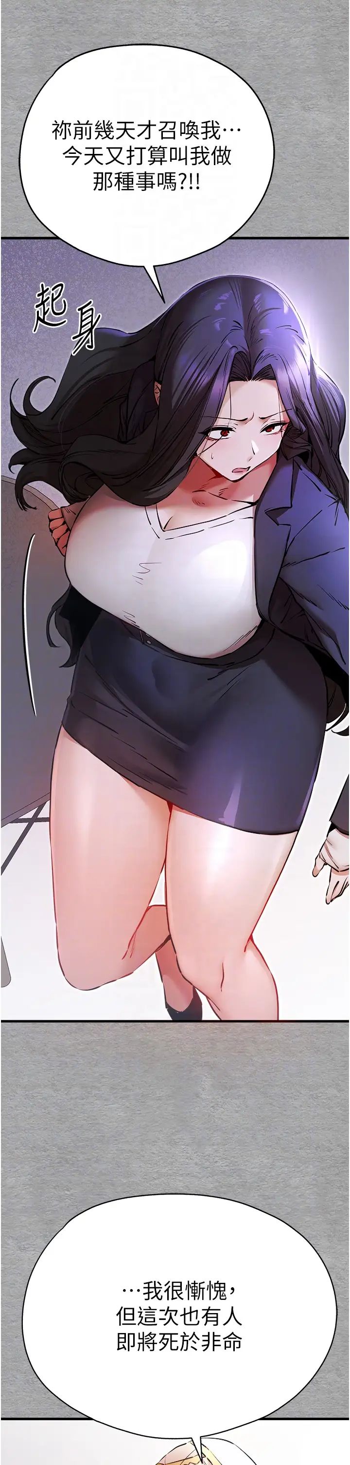 初次深交，请多指教第55話-妳是我的「小母狗」