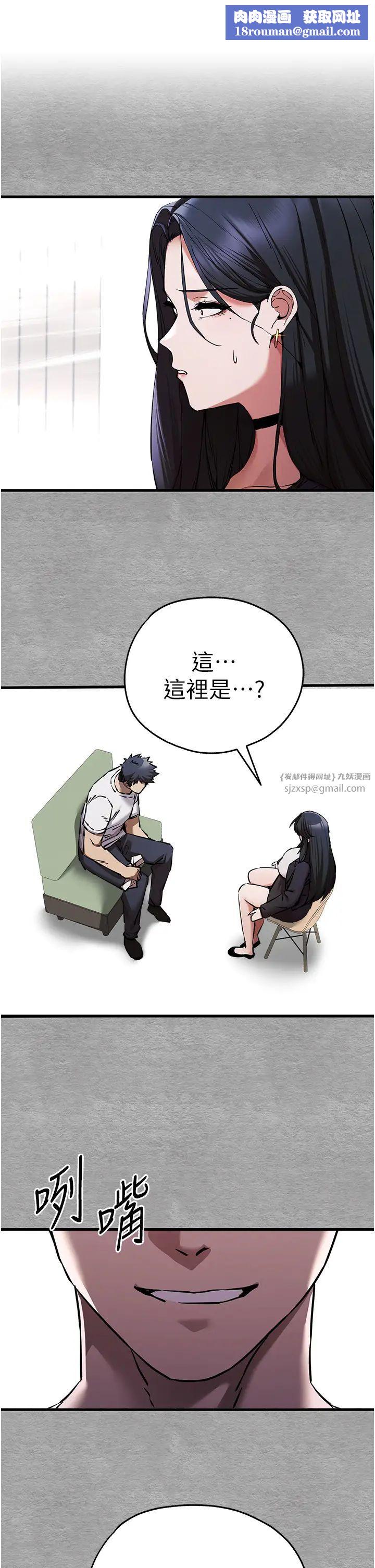 初次深交，请多指教第55話-妳是我的「小母狗」