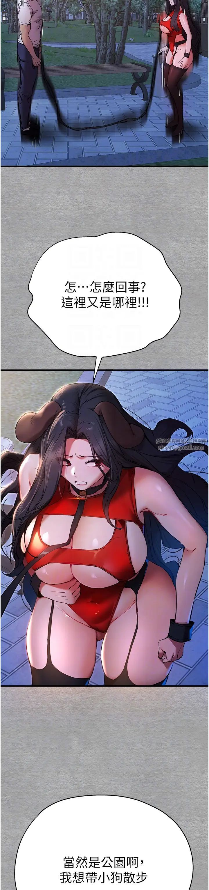 初次深交，请多指教第55話-妳是我的「小母狗」