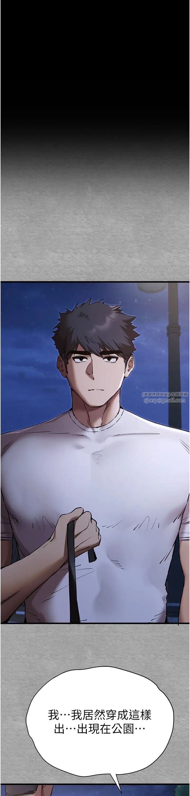 初次深交，请多指教第55話-妳是我的「小母狗」