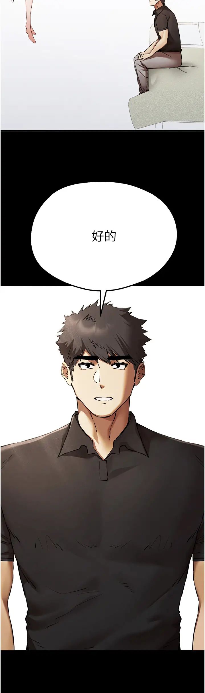 初次深交，请多指教第55話-妳是我的「小母狗」