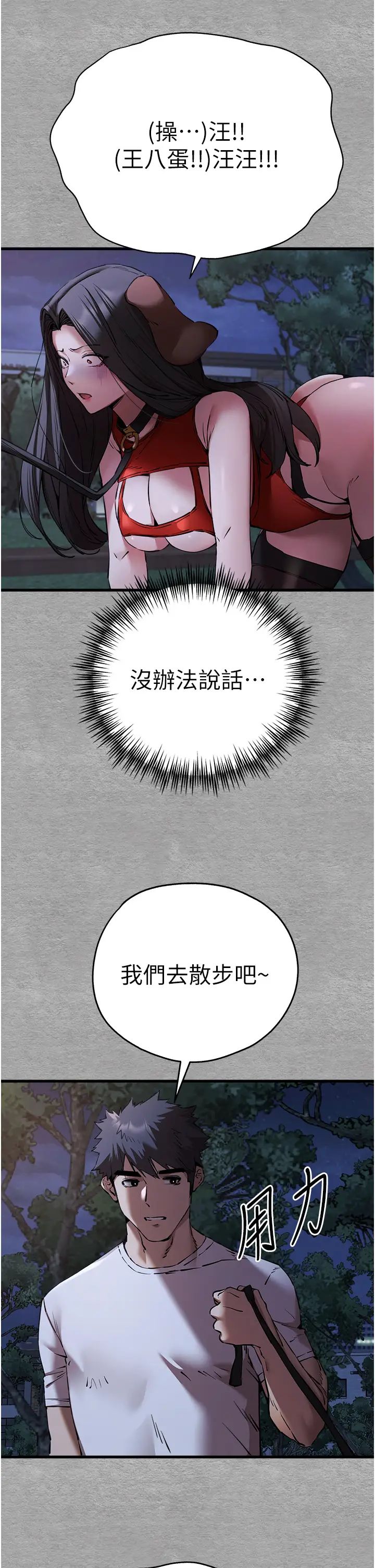 初次深交，请多指教第55話-妳是我的「小母狗」