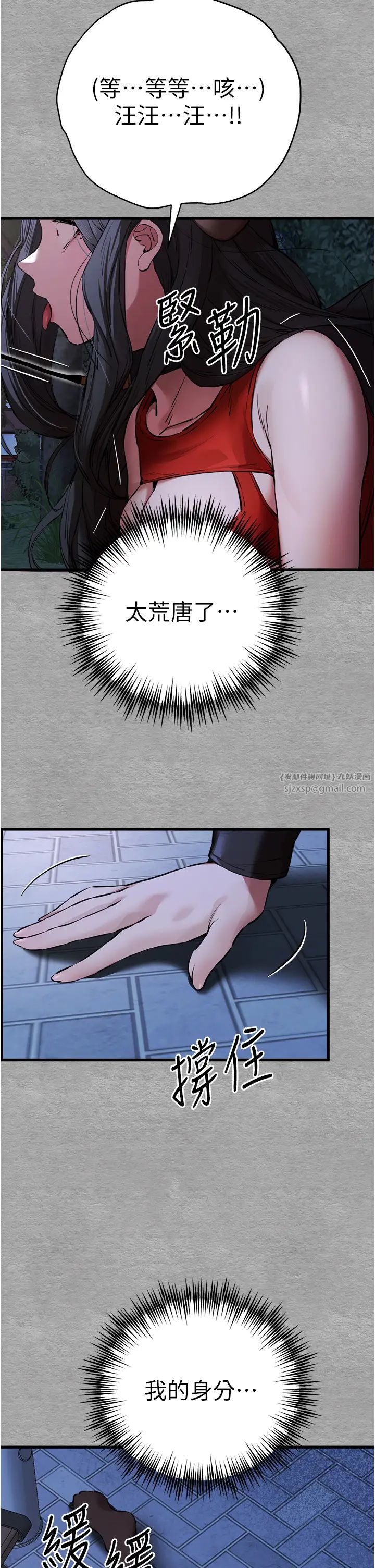 初次深交，请多指教第55話-妳是我的「小母狗」