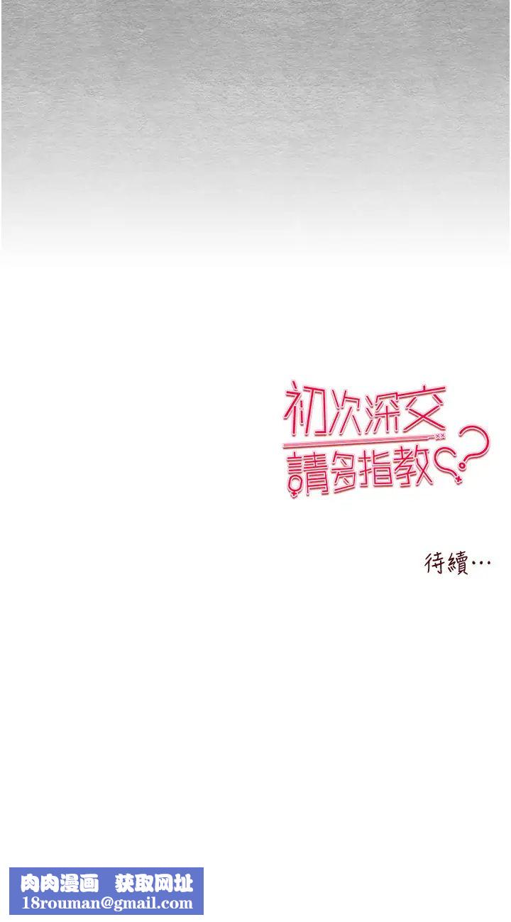 初次深交，请多指教第55話-妳是我的「小母狗」