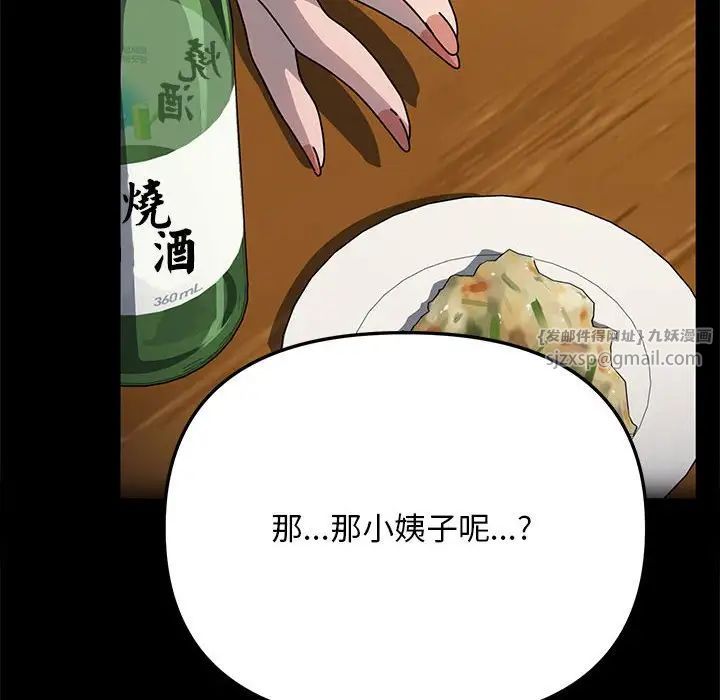 赘婿要通吃第45話