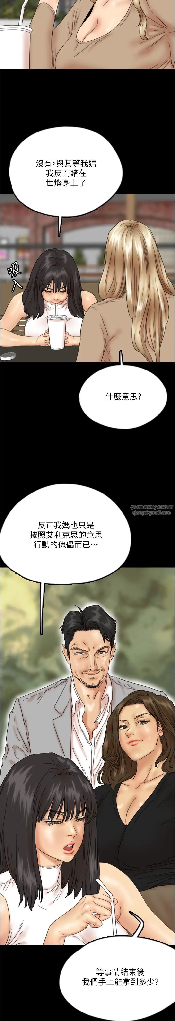 养父的女儿们第37話-妳穿這麼露是在等我嗎?