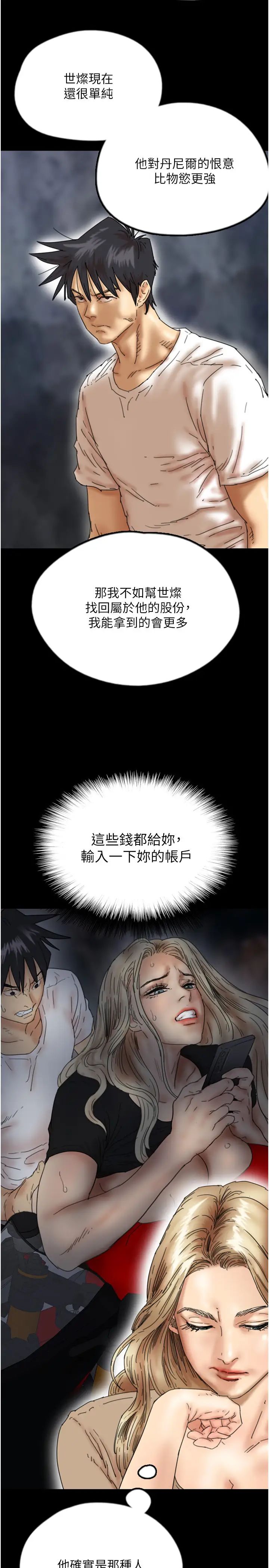 养父的女儿们第37話-妳穿這麼露是在等我嗎?