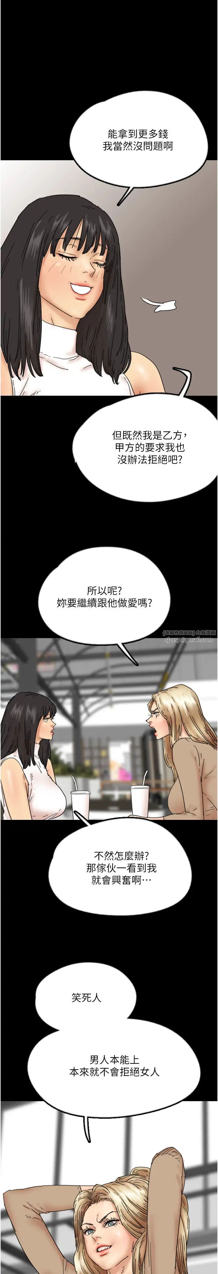 养父的女儿们第37話-妳穿這麼露是在等我嗎?