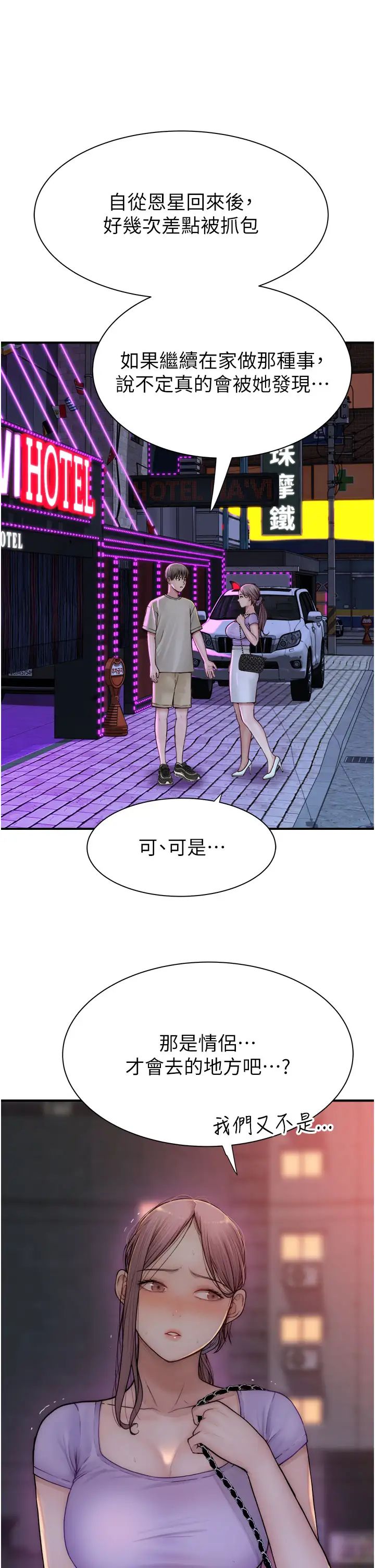 继母的香味第54話-在摩鐵玩69的母子