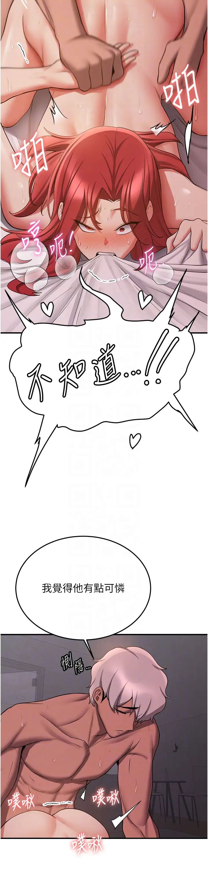 抢女友速成班第46話-你的女友好性感