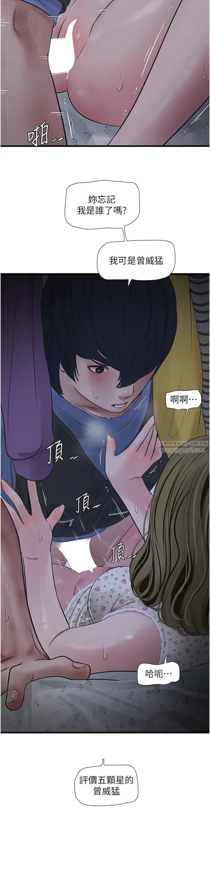 水電工日誌第45話-很享受被我幹吧?