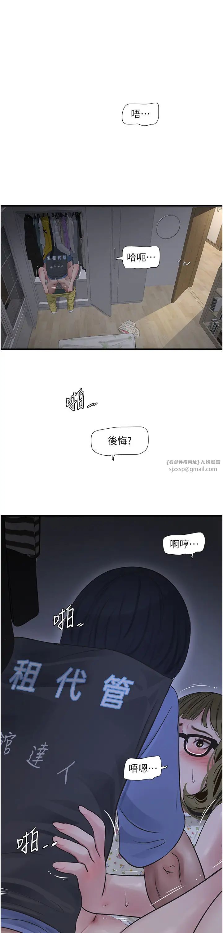 水电工日誌第45話-很享受被我幹吧?