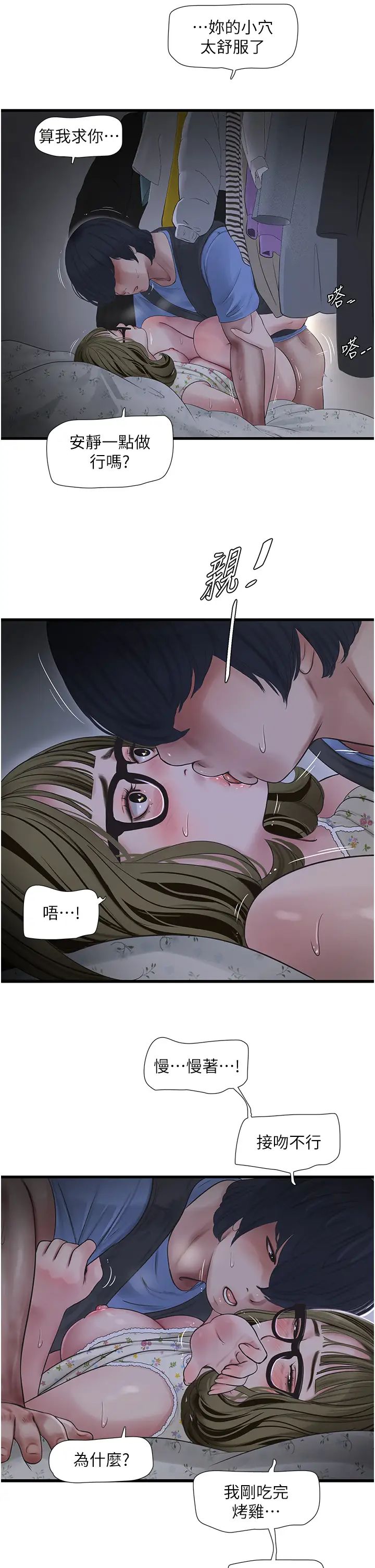 水电工日誌第45話-很享受被我幹吧?