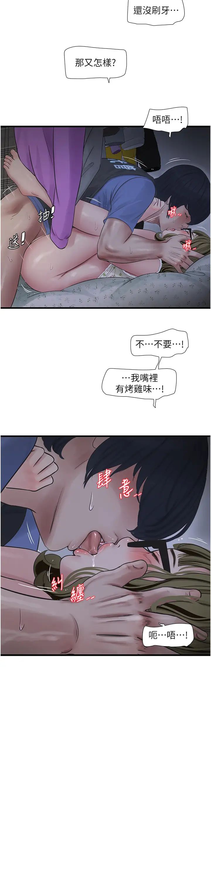 水電工日誌第45話-很享受被我幹吧?