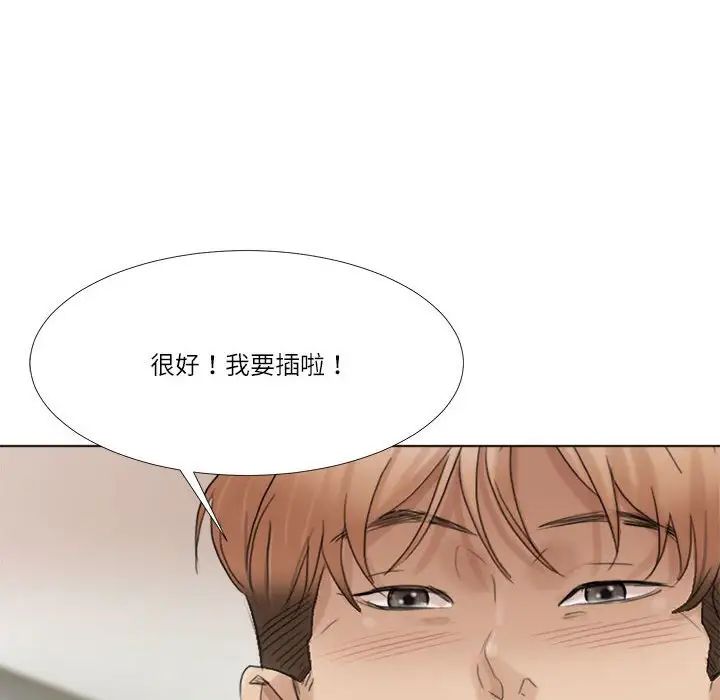 爱上属于别人的妳第39話