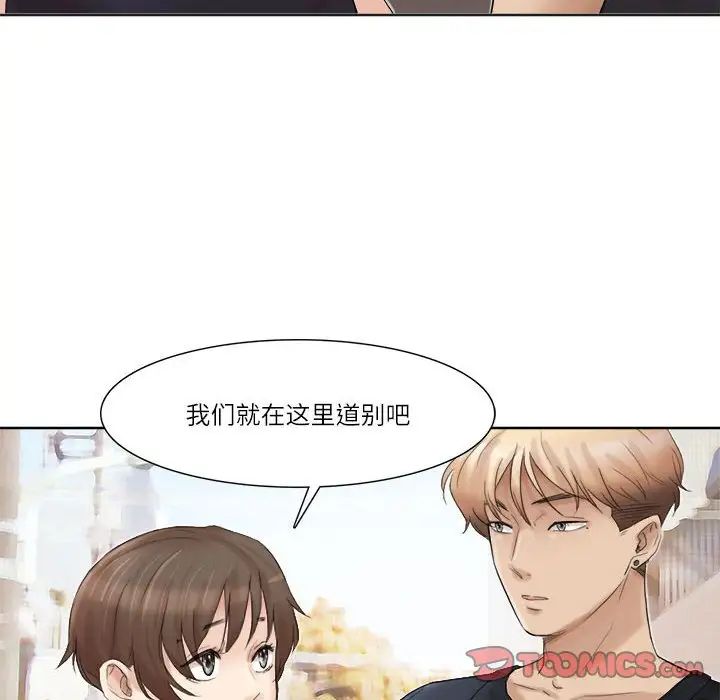 爱上属于别人的妳第39話