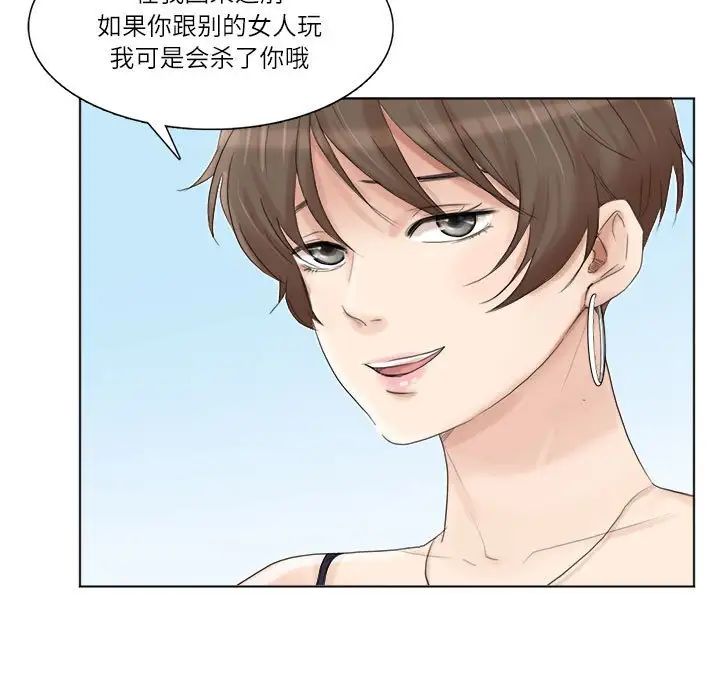 爱上属于别人的妳第39話