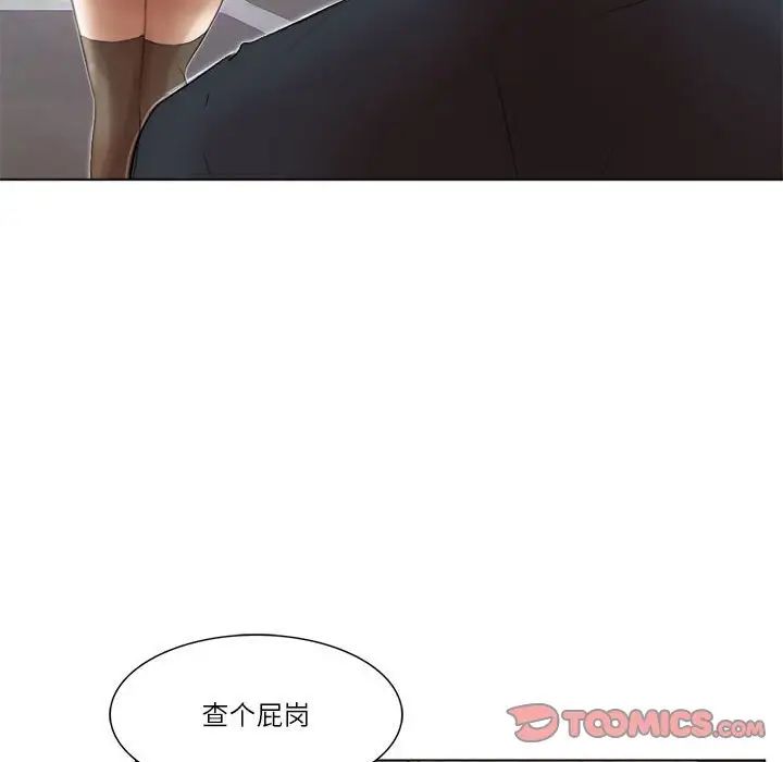 愛上屬於別人的妳第39話