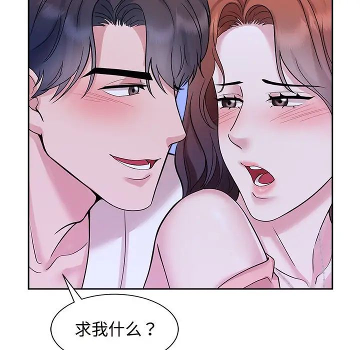 疯了才结婚第30話