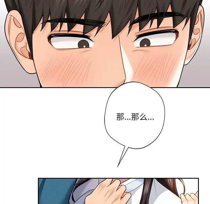 不当朋友当恋人第36話