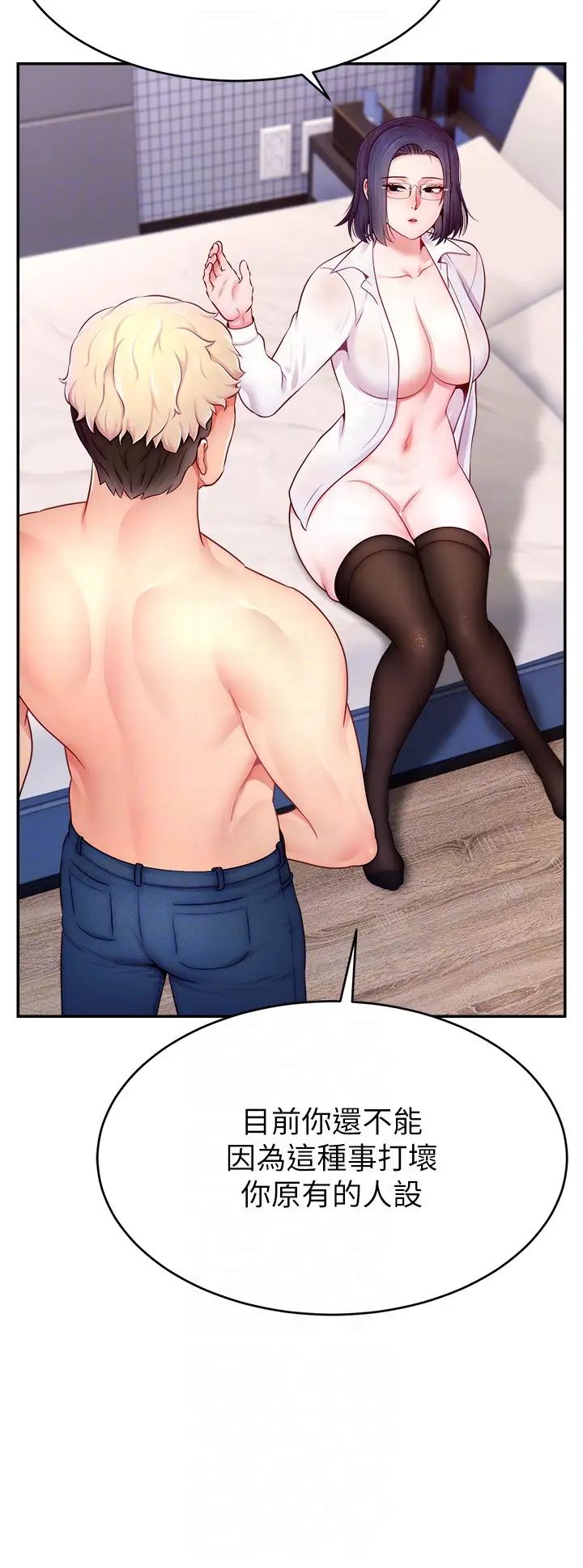 直播主的流量密码第29話-隻留給女友的溫柔