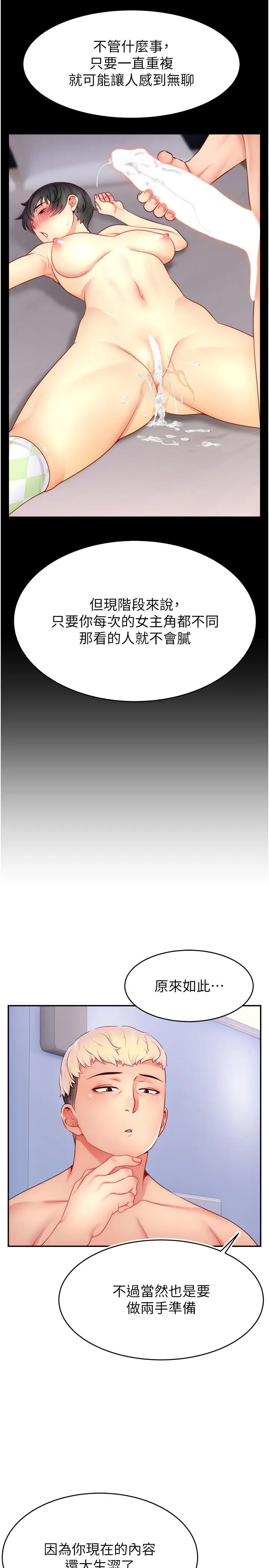 直播主的流量密碼第29話-隻留給女友的溫柔