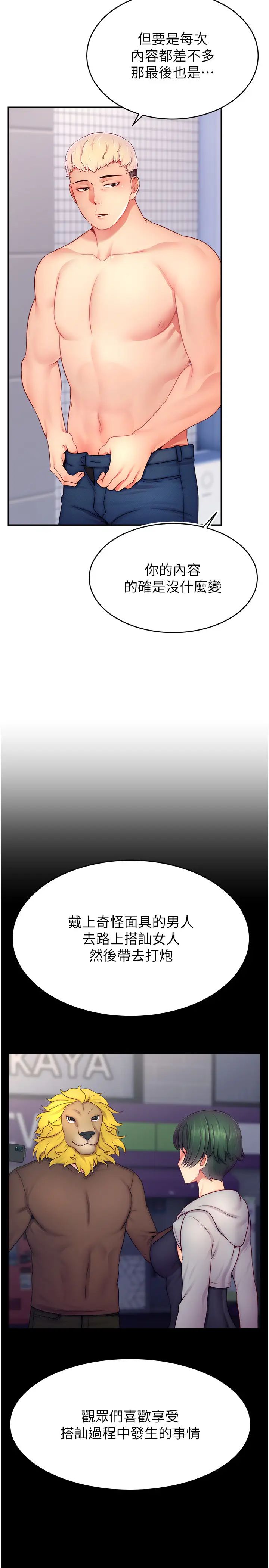 直播主的流量密码第29話-隻留給女友的溫柔