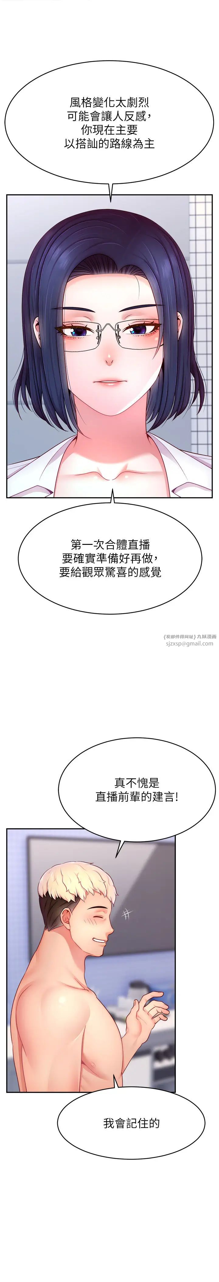 直播主的流量密码第29話-隻留給女友的溫柔