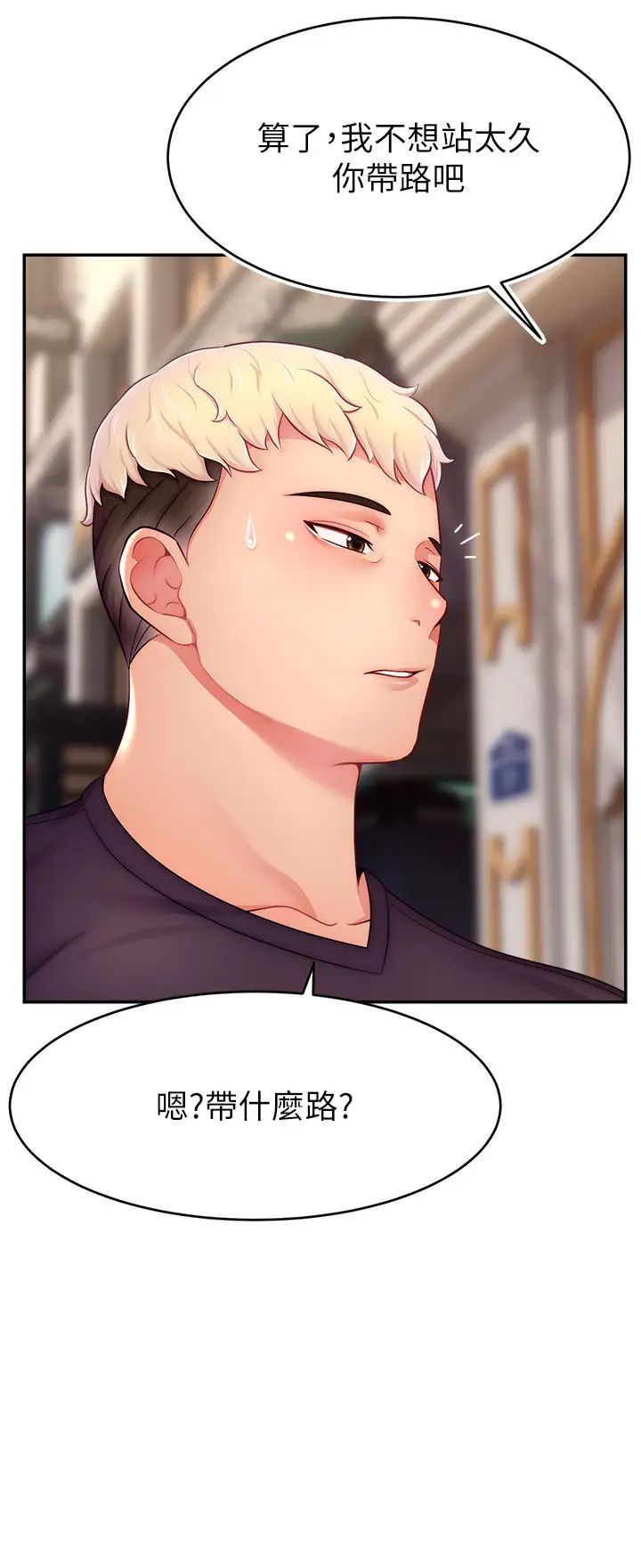 直播主的流量密码第29話-隻留給女友的溫柔