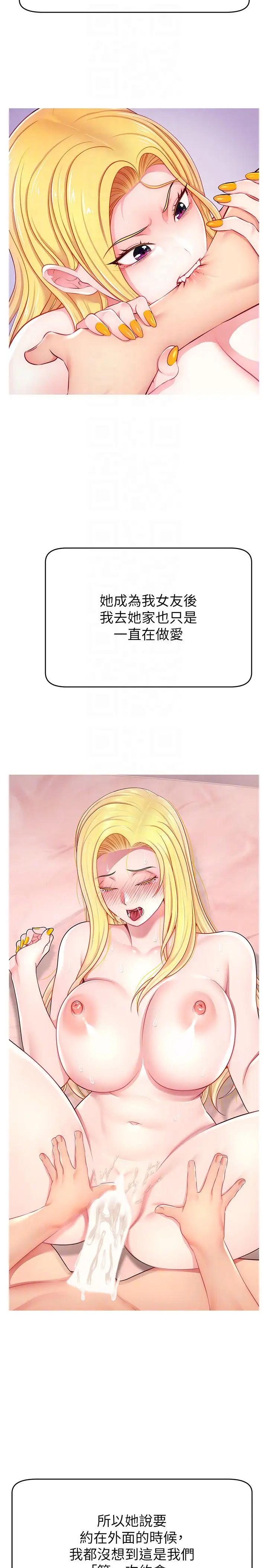 直播主的流量密码第29話-隻留給女友的溫柔