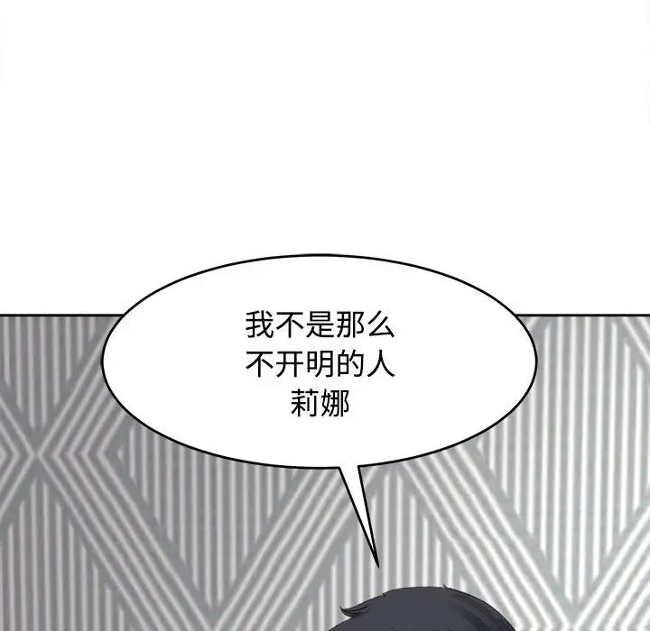 我的女儿就拜托你了第20話