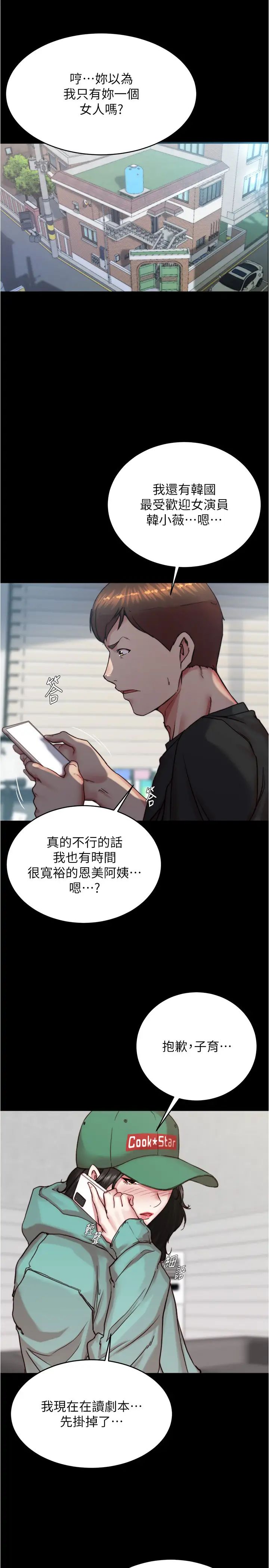 小裤裤笔记第184話-內褲筆記的獻禮
