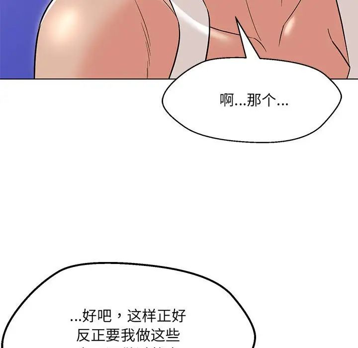 嫁入豪门的老师第11話