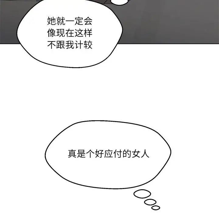 嫁入豪门的老师第11話