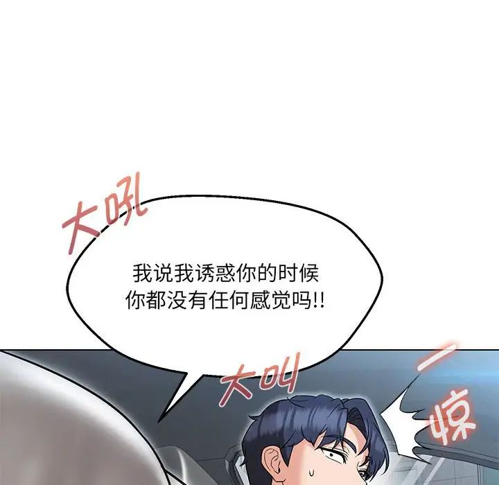 嫁入豪门的老师第11話