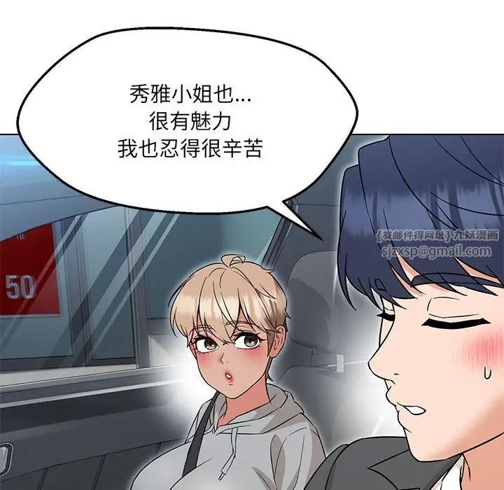 嫁入豪门的老师第11話