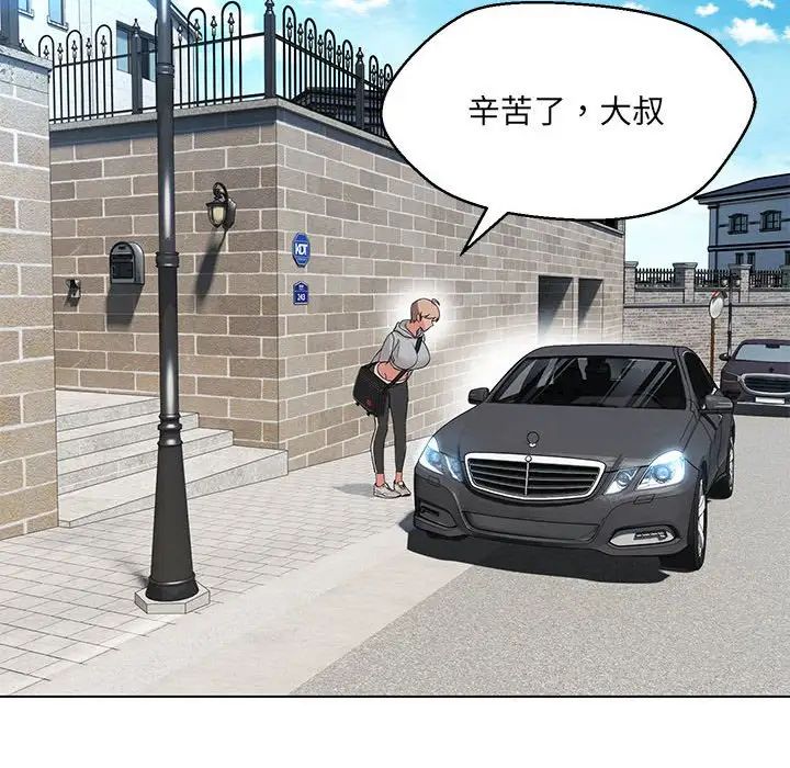 嫁入豪门的老师第11話