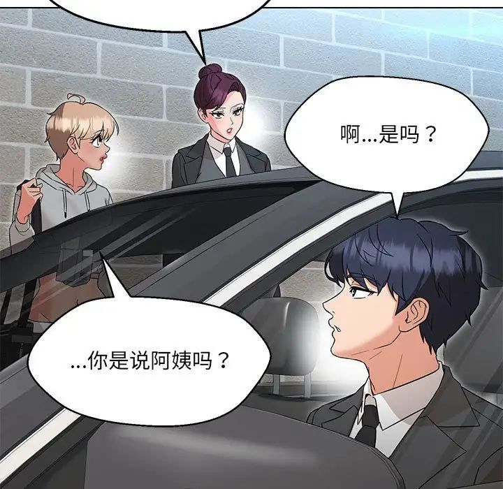 嫁入豪门的老师第11話