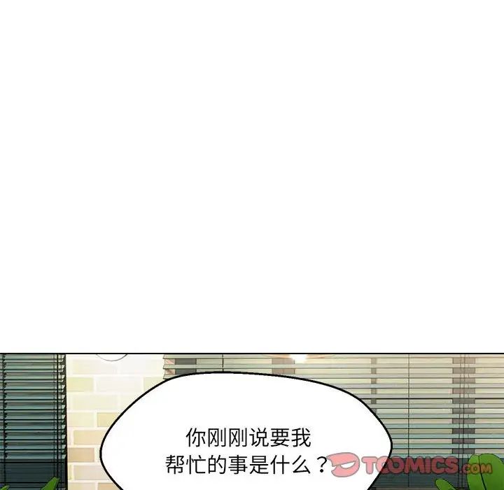 嫁入豪门的老师第11話