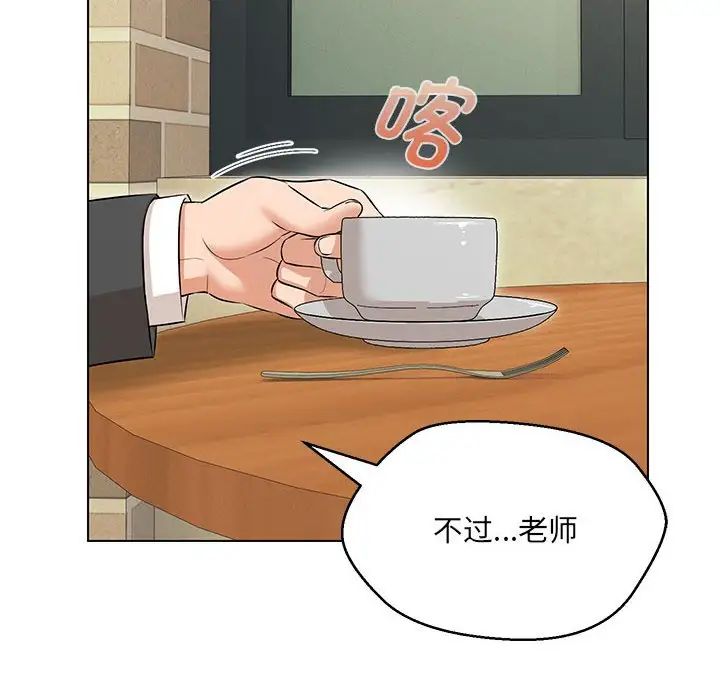 嫁入豪门的老师第11話