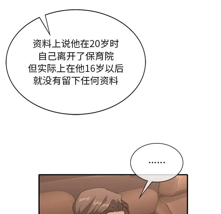 父债子偿第10話